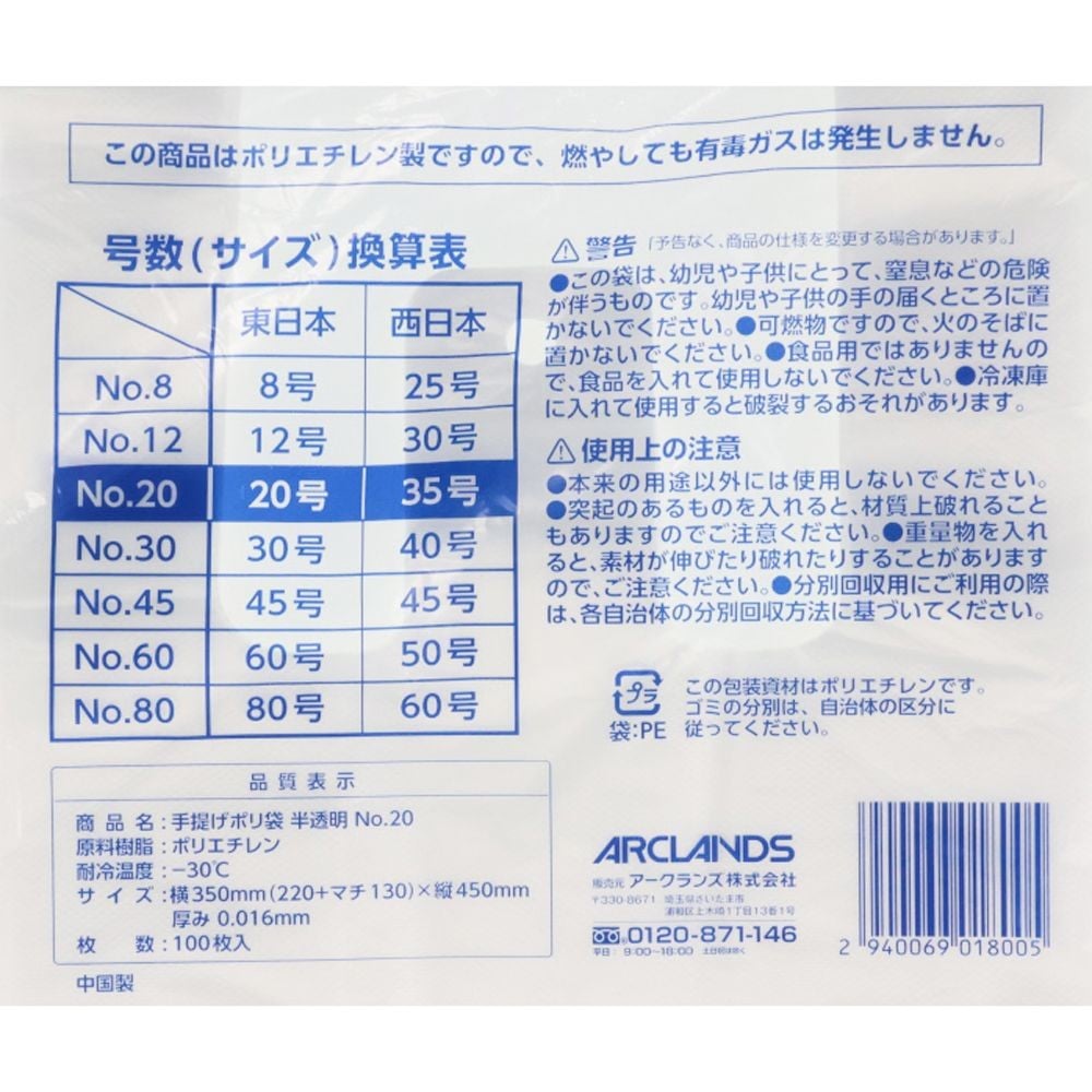 WIZ'A ウィザ　手提げポリ袋　半透明Ｎｏ２０　１００枚, 半透明, No.20