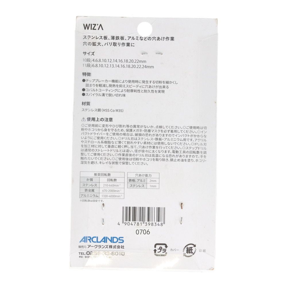 ウイザWIZ'A ステンレス用ステップドリル　2本組 WZ-SS3422, 茶, 9段&10段