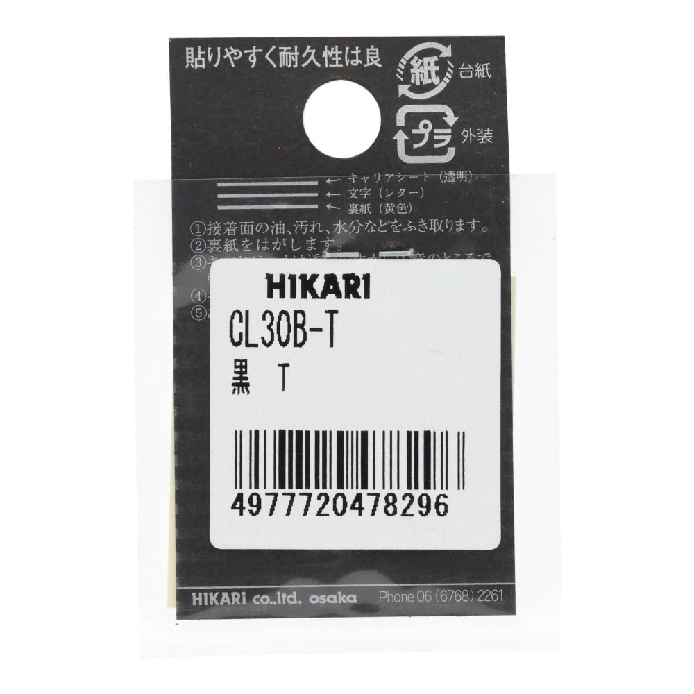 光　キャリエーター　カットシート文字　黒　Ｔ, 黒, 1個入り