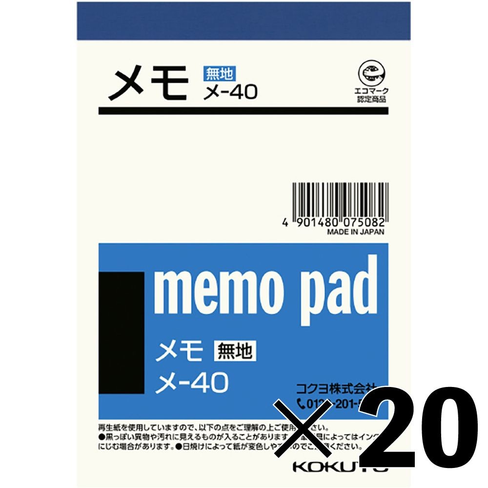 【20冊セット】コクヨ　メモ用紙　メ―４０【メーカー直送・代引不可】, 無地, B7