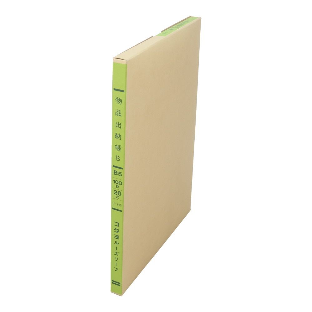 コクヨ　物品出納帳Ｂ　ルーズリーフ　リ-115, 3色刷, B5