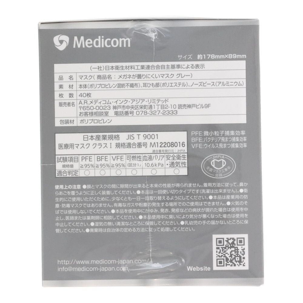 メガネが曇りにくいマスク　４０枚　グレー, グレー, フリーサイズ/医療用