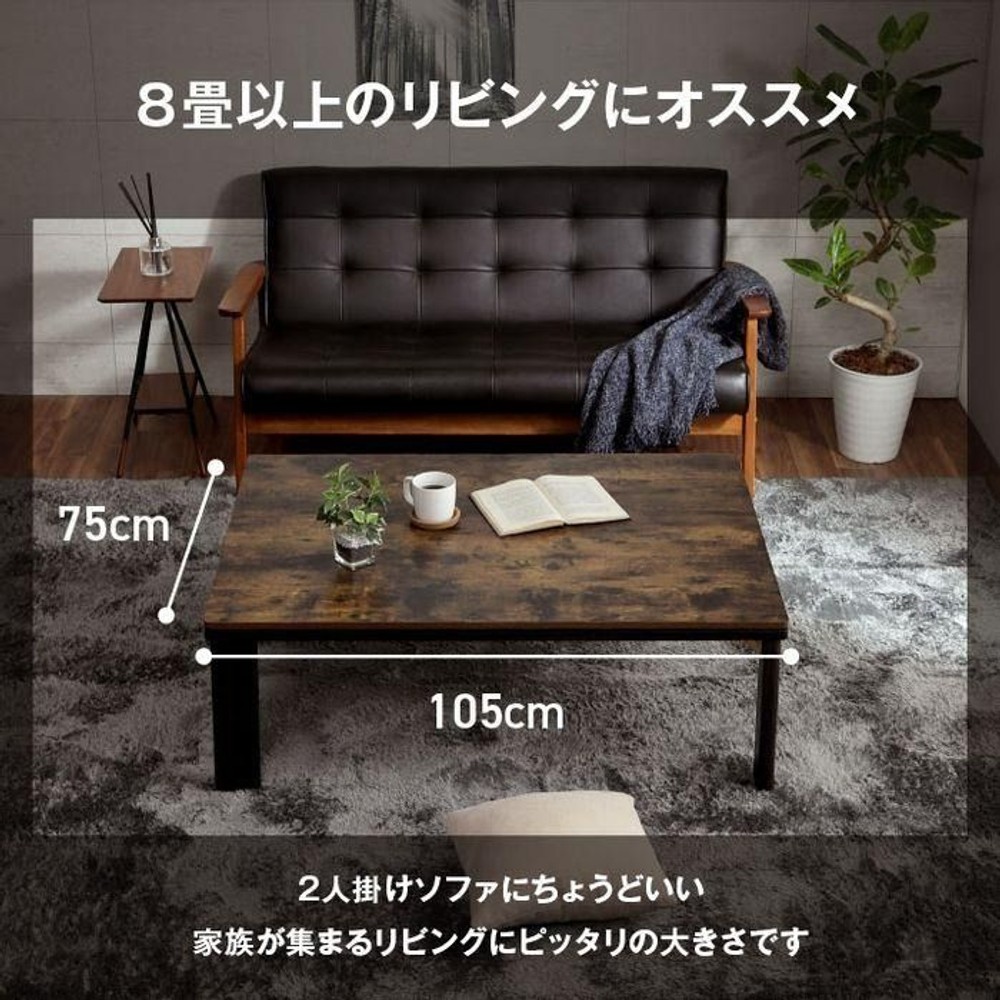 イケヒコ アルト こたつ台 木目調 75&times;105cm 【メーカー直送・代引不可】, ヴィンテージ, 天板75&times;105cm