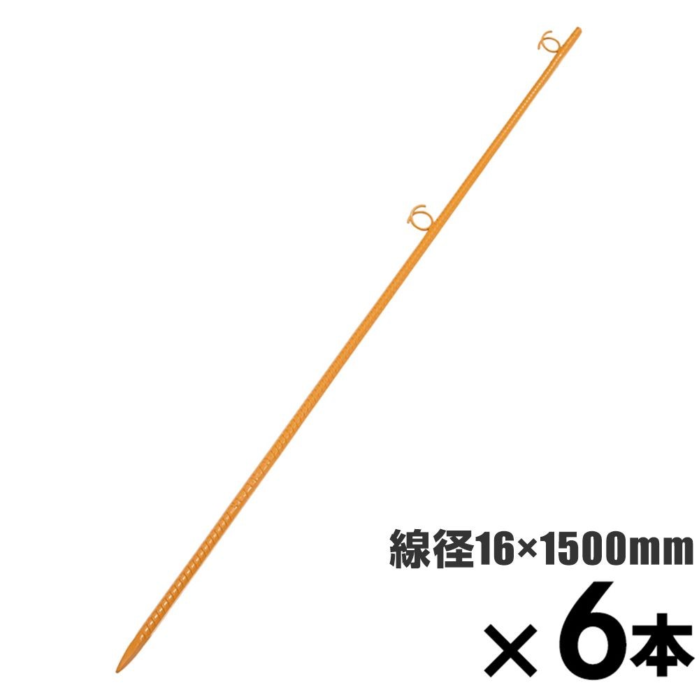 ロープ止め金具　巻型Ｄ１６&times;１５００mm　&times;6本セット, 巻型, 16&times;1500mm
