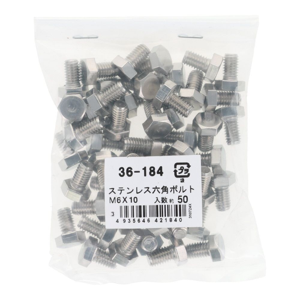 ステンレス　六角ボルト　Ｍ６&times;１０　５０入, ボルト, M6&times;10