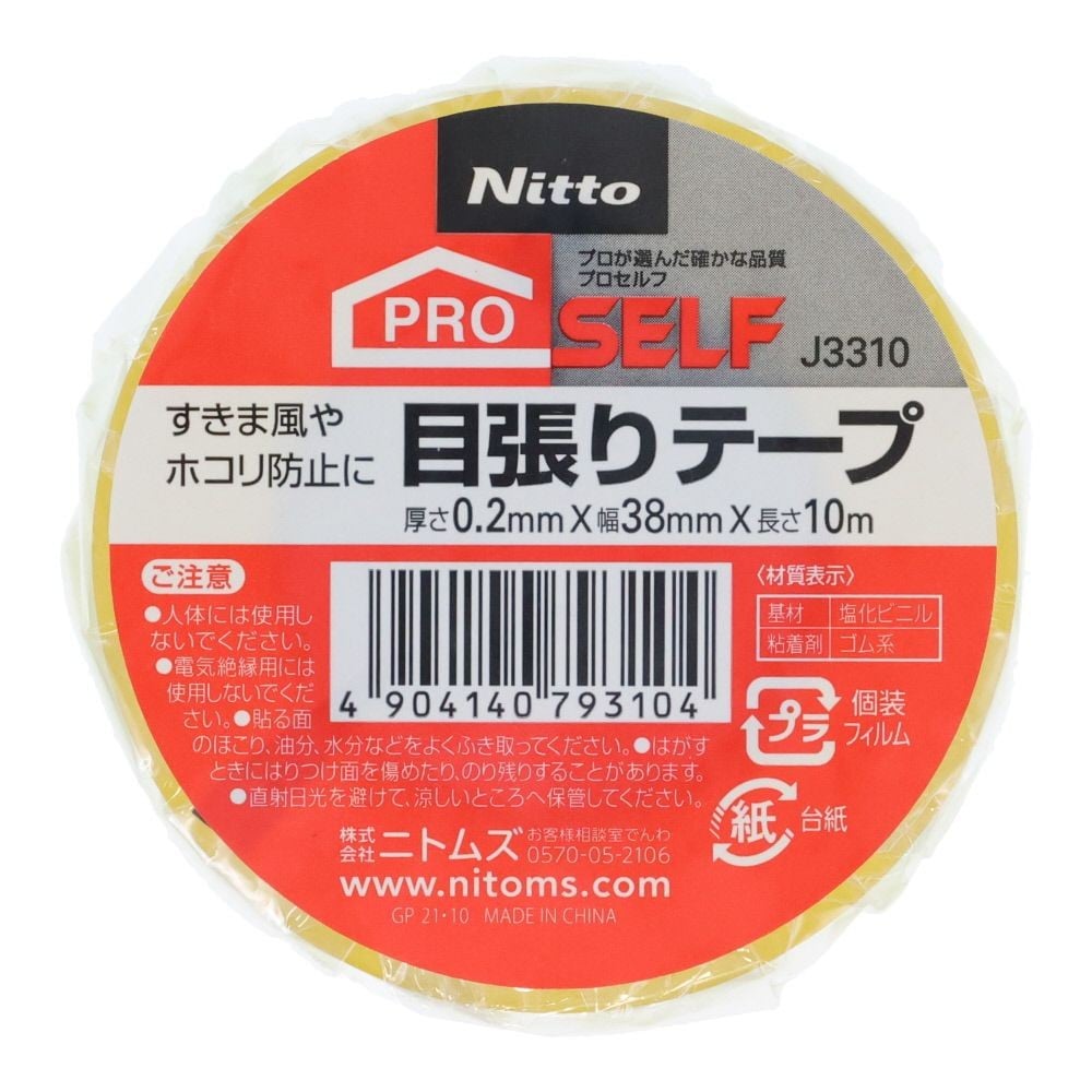 ニトムズ 目張りテープ 幅38mm&times;長さ10m, 透明, 38mm&times;20m