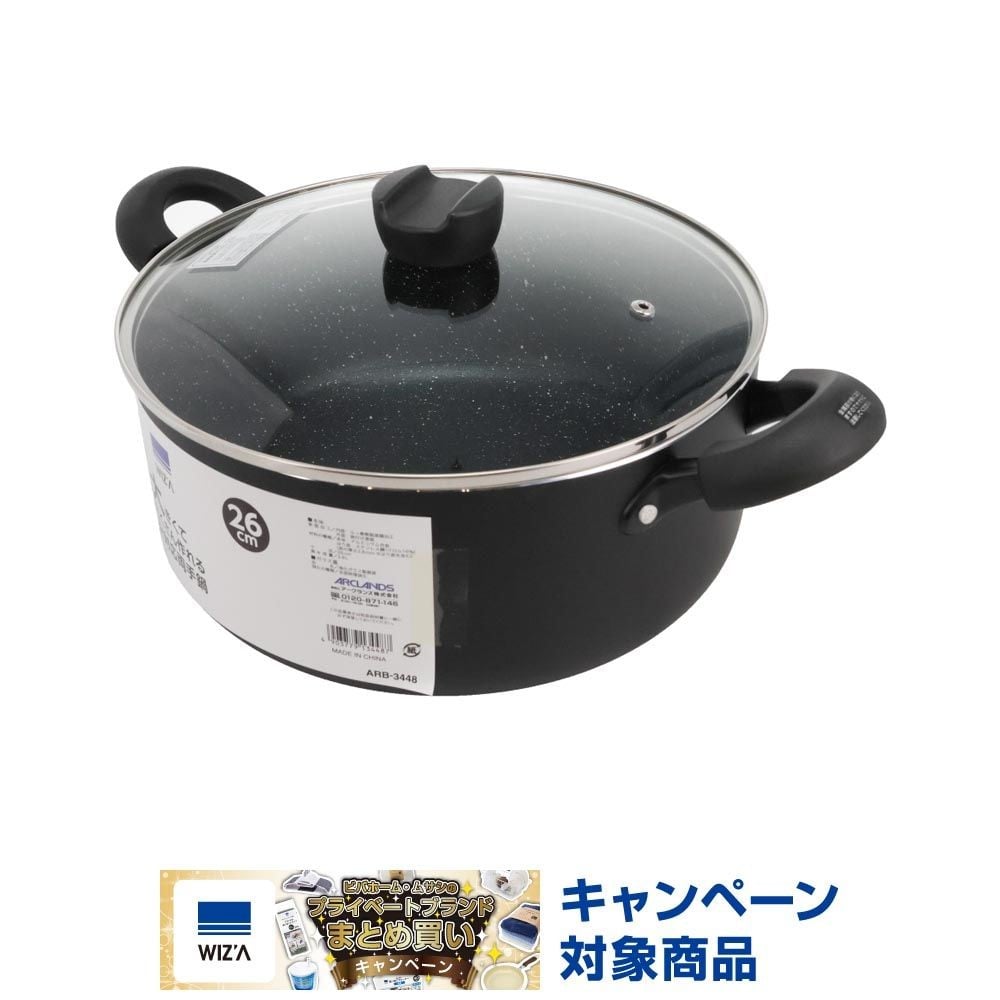 ウィザ WIZ'A 大きくてたくさん作れるＩＨ対応両手鍋２６ｃｍ, 両手鍋, 26cm