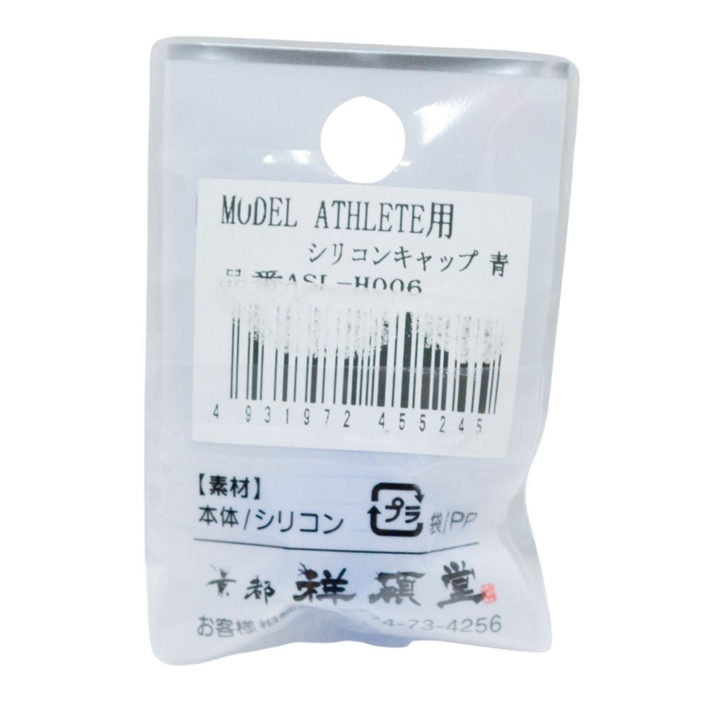 祥碩堂 MODEL ATHLETE用シリコンキャップ, レッド, ASL-H008