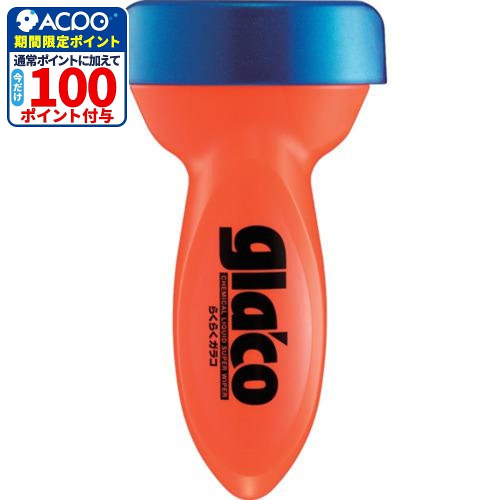 ソフト99 らくらくガラコ 120ml, オレンジ, 120ml