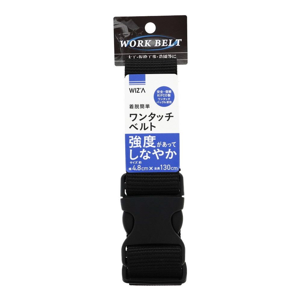 ウィザ WIZ'A　作業ベルト　ワンタッチバックル48mm, 黒, 幅48mm