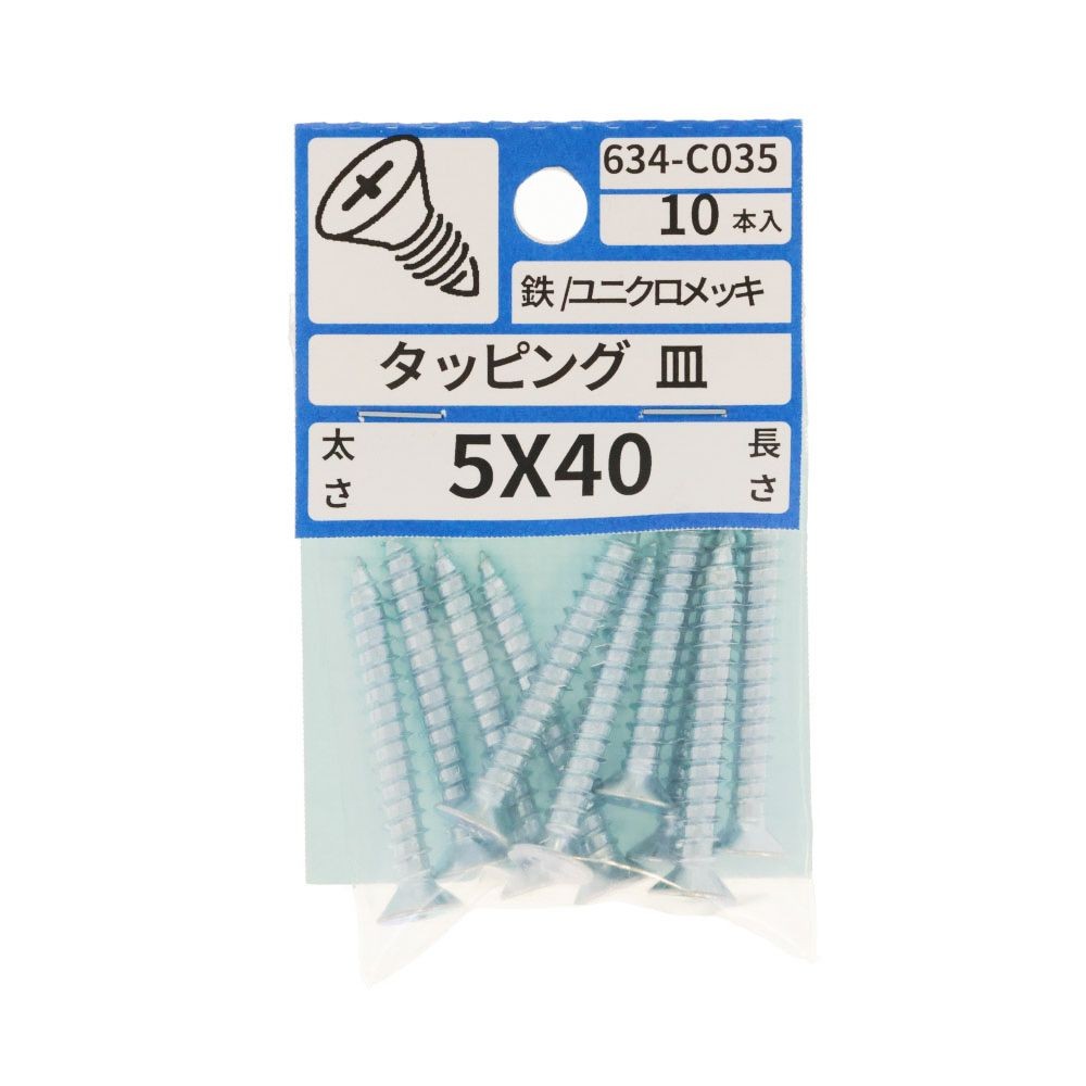 ユニクロ　タッピング　皿　５Ｘ４０　６３４ーＣ０３５, シルバー, 5&times;40