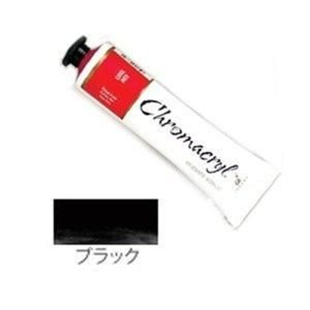 クロマクリル Student アクリル絵具 (23) ブラック, (23) ブラック, その他サイズ１