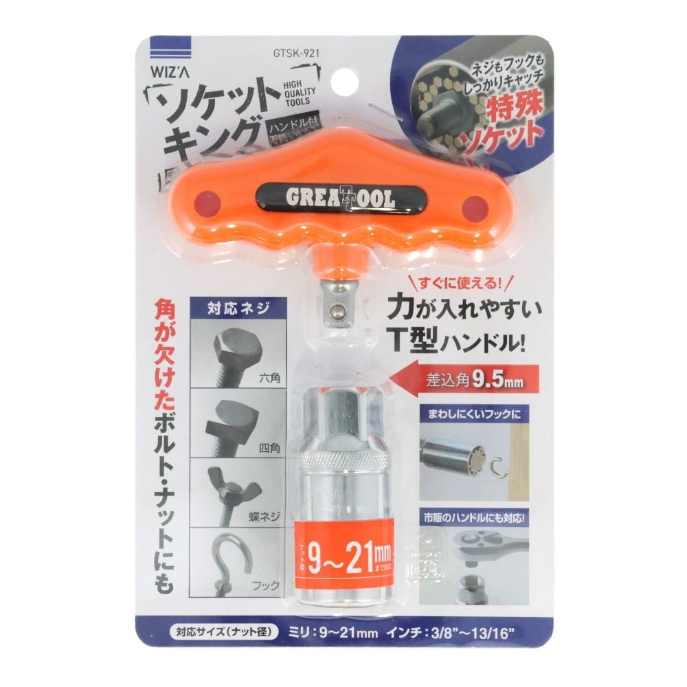 ウイザ WIZ'A　ソケットキング　ＧＴＫＳー９２１, 銀, 9.5mm