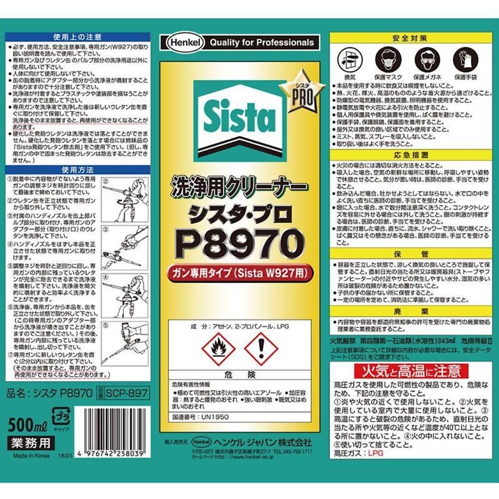 シスタ発泡ウレタン　洗浄用クリーナー　シスタプロ　P8970　500ml, 淡黄白色, 500ml