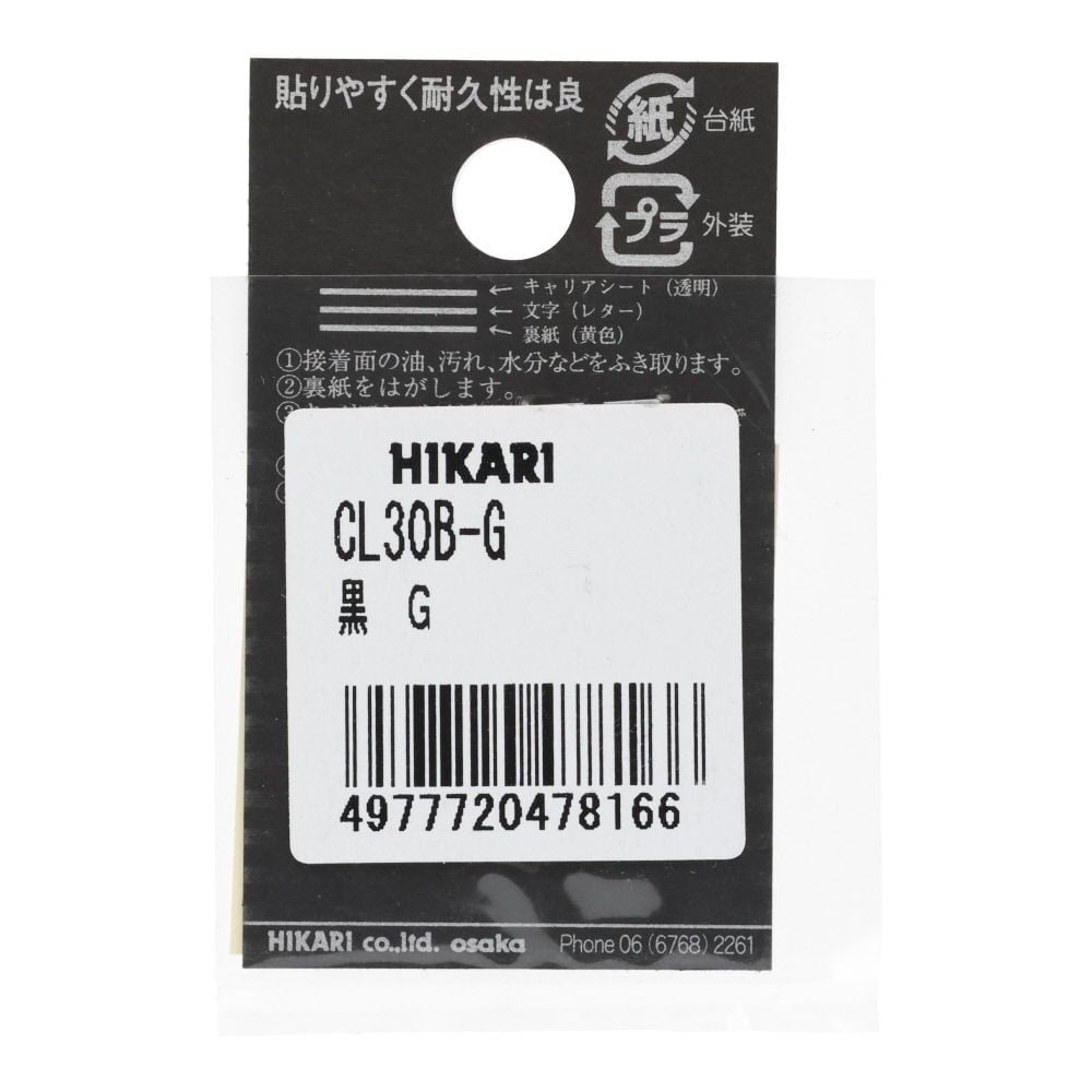 光　キャリエーター　カットシート文字　黒　Ｇ, 黒, 1個入り