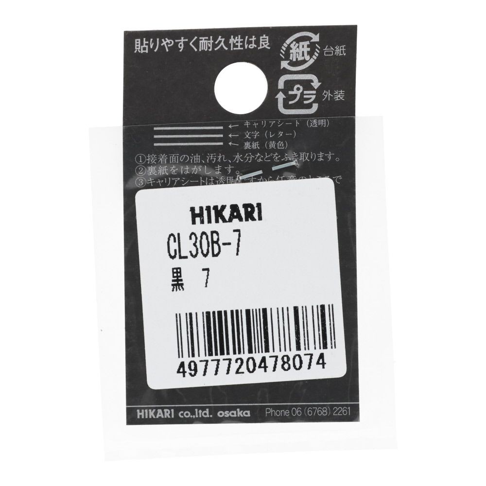 光　キャリエーター　カットシート文字　黒　７, 黒, 1個入り