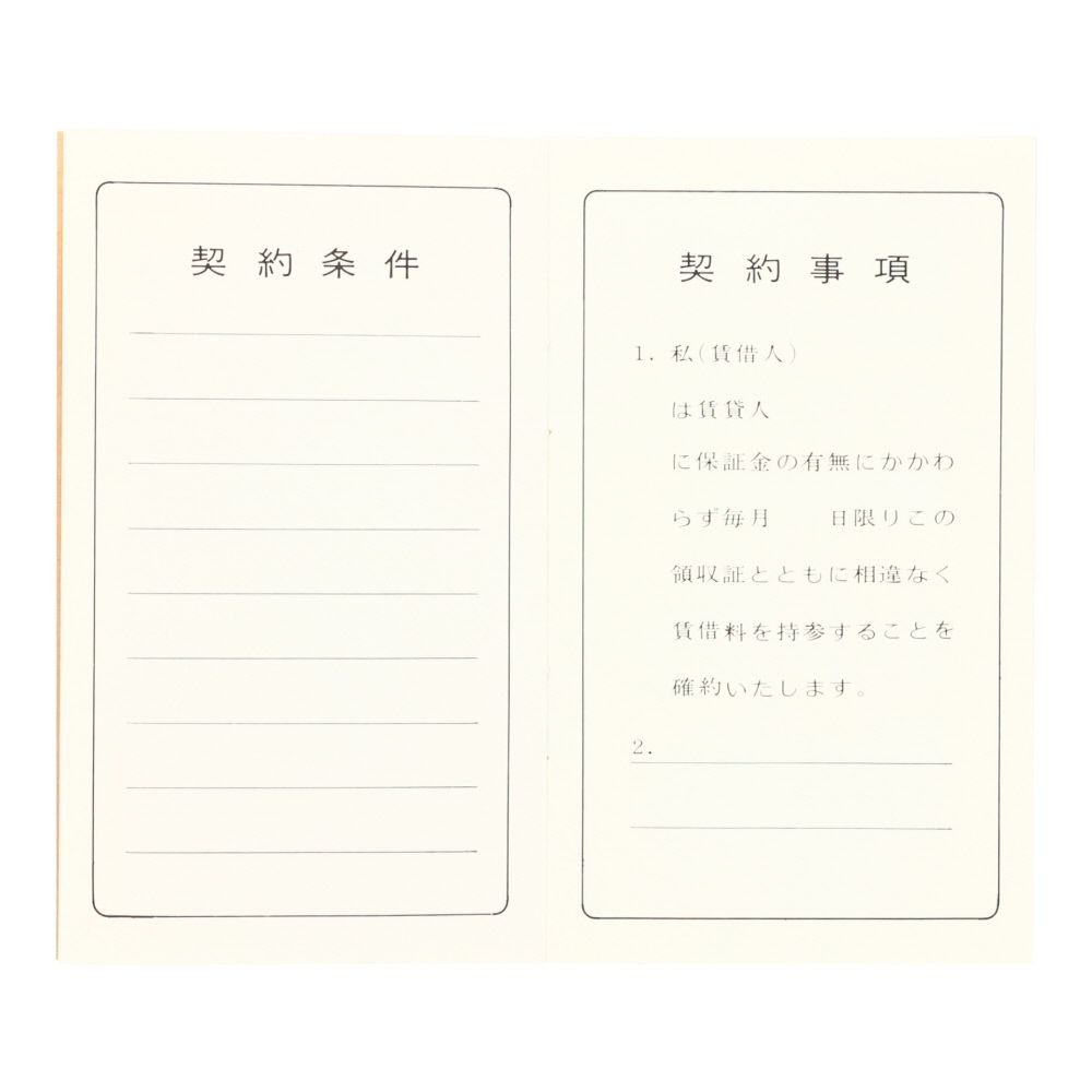 家賃・地代・車庫等の領収証（1年用）, 家賃・地代・車庫等用, B7サイズ