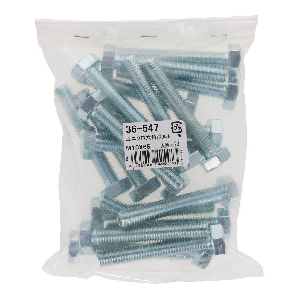 ユニクロ　六角ボルト　Ｍ１０&times;６５　２０入, ボルト, M10&times;65