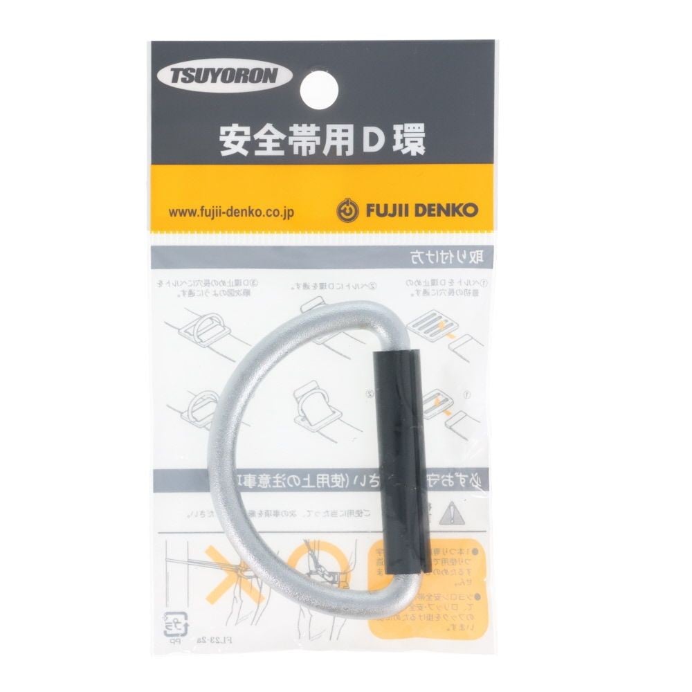 TSUYORON 胴ベルト型墜落制止用器具用部品 D環 FLー23C ベルト幅50mm用, シルバー, ベルト幅50mm用