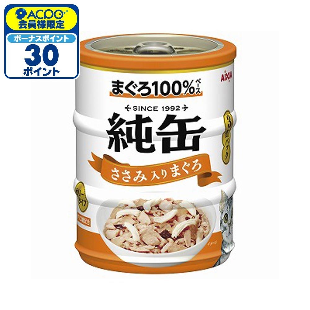 アイシア　純缶ミニ3Ｐ　ささみ入りまぐろ　195ｇ, ささみ入りまぐろ, 65g&times;3缶