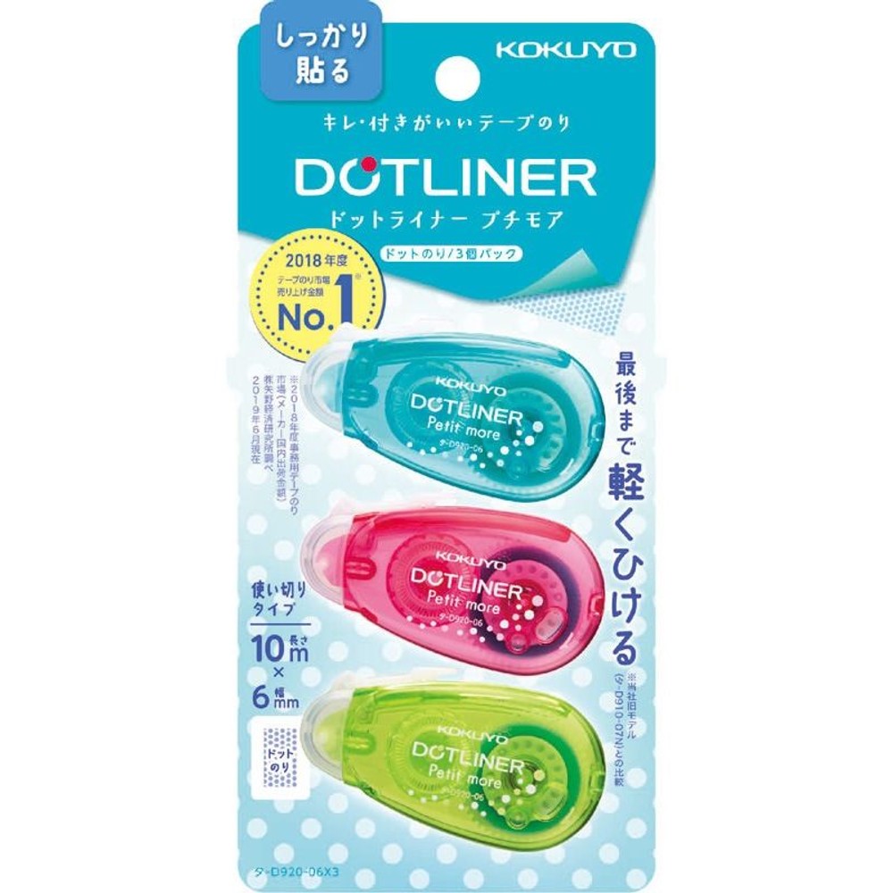 ドットライナープチモア 3個パック, 3色, 幅6mm