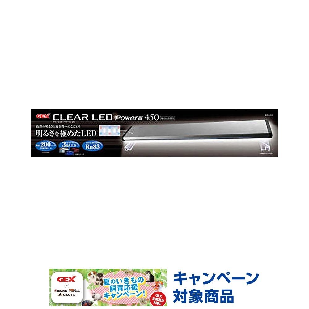 クリアＬＥＤパワースリー450