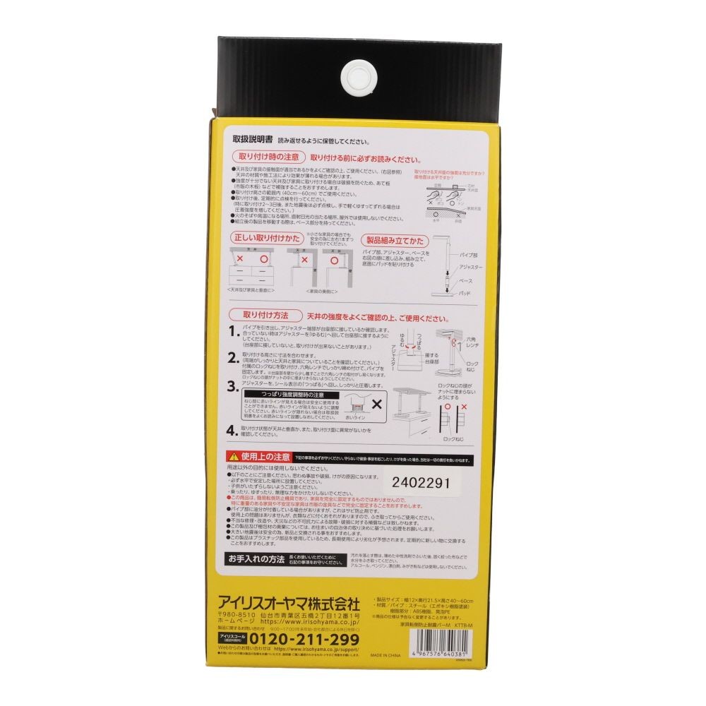 家具転倒防止耐震バーＭＫＴＴＢーＭホワイト, ホワイト, Mサイズ