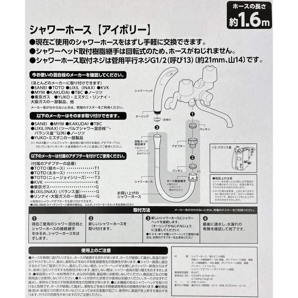 シャワーホース , アイボリー, 1.6m