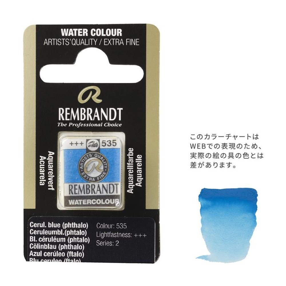レンブラント固形水彩 535 セルリアンブルーフタロ (T0586535-1), 535 セルリアンブルーフタロ , 5g固形水彩