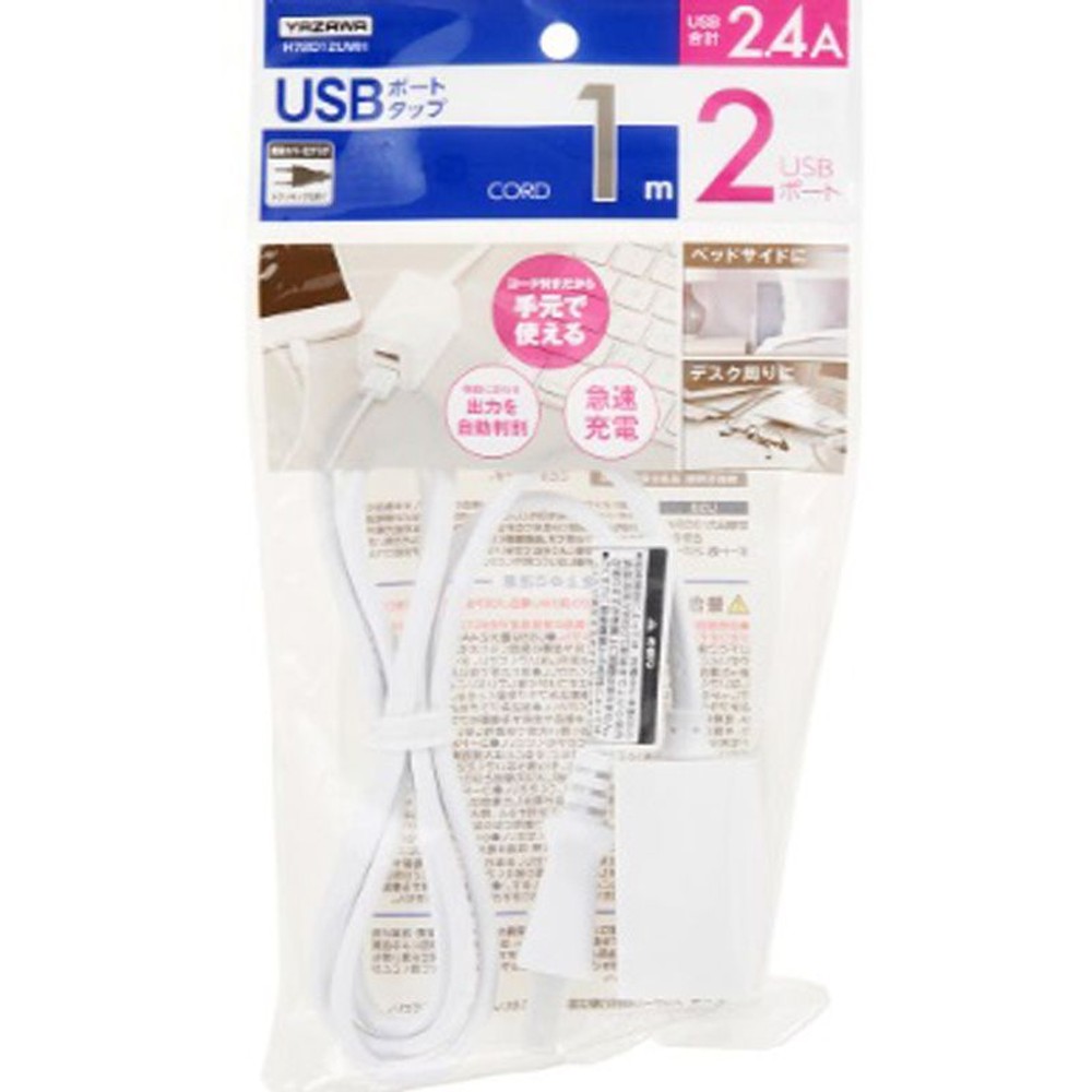 ヤザワ　2ＵＳＢ　2．4Ａ　1ｍ　Ｈ72012ＵＷＨ, その他カラー１, その他サイズ１