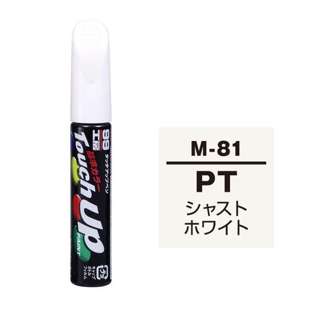 タッチアップペン M-81 マツダ・PT・シャストホワイト, シャストホワイト, 12ml