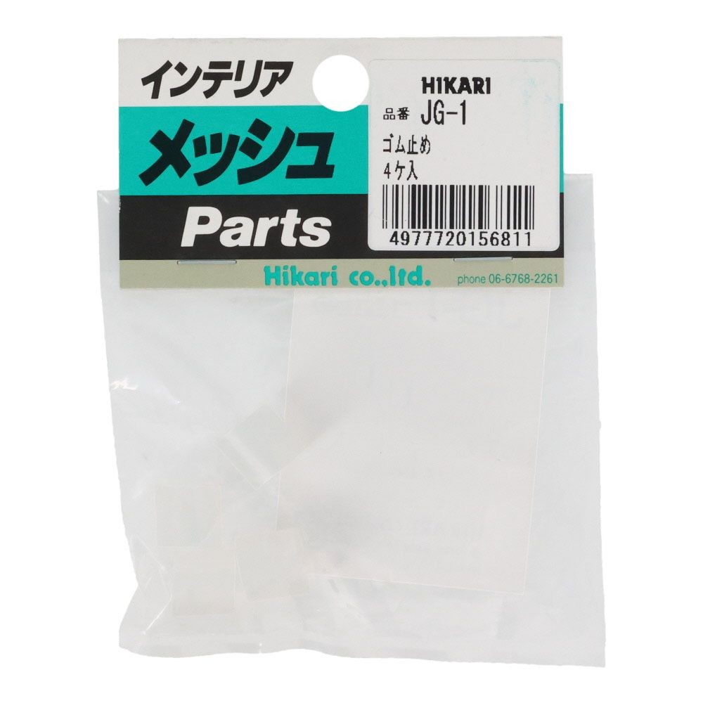 JG-1　ゴム止め　　　　　（1P4個入）, 半透明, 4個入り