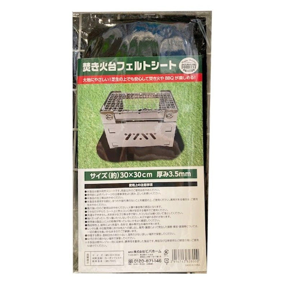 焚き火台フェルトシート, 黒（30×30cm）, 30×30cm