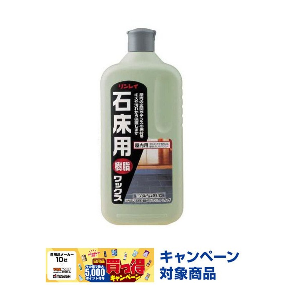 リンレイ 石床用樹脂ワックス  1L, 石床用, 1.0L