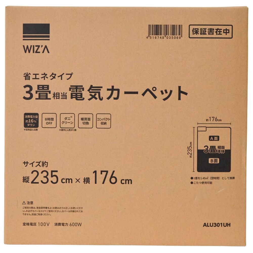 WIZ'A　ウィザ　電気カーペット本体３帖　ＡＬＵ３０１Ｈ, グレー, 3帖