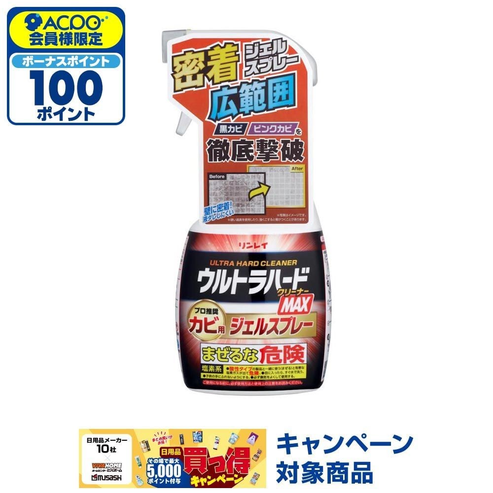 リンレイ　ウルトラハードクリーナーＭＡＸ　カビスプレー　４８０ｍｌ, カビクリーナー, 480ml