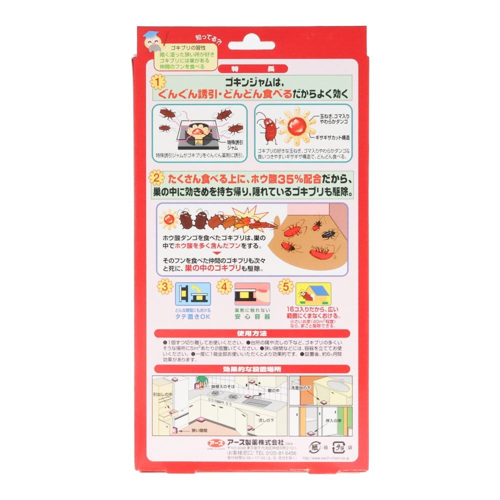 ア―ス　ゴキブリホウ酸ダンゴ　コンクゴキンジャム, ゴキブリ用, 16個入り