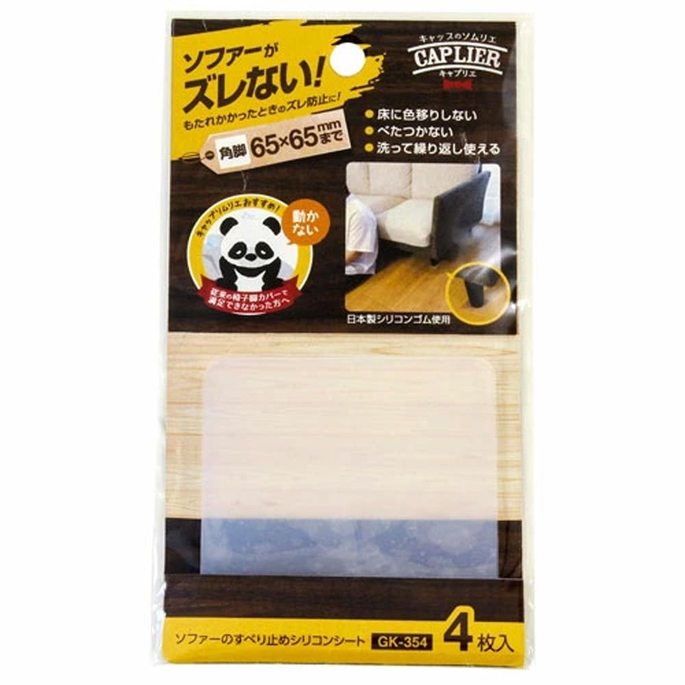 和気産業 ソファーすべり止め GK-354 65mm&times;65mm 角形, 半透明, 65mm&times;65mm