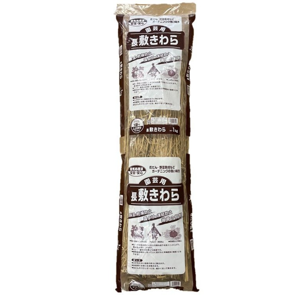 長敷きわら　1kg, -, -