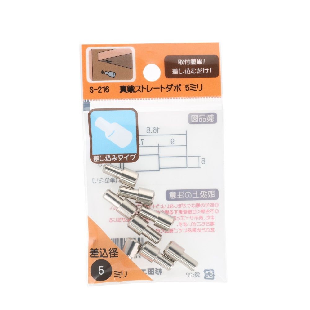 真鍮　ストレートダボ　５ｍｍ　８個, シルバー, 8個入り