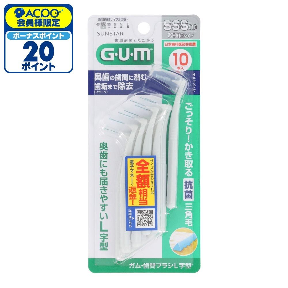 サンスター　GUM（ガム）　歯間ブラシＬ字型　ＳＳＳ　１０本, SSS, 10本