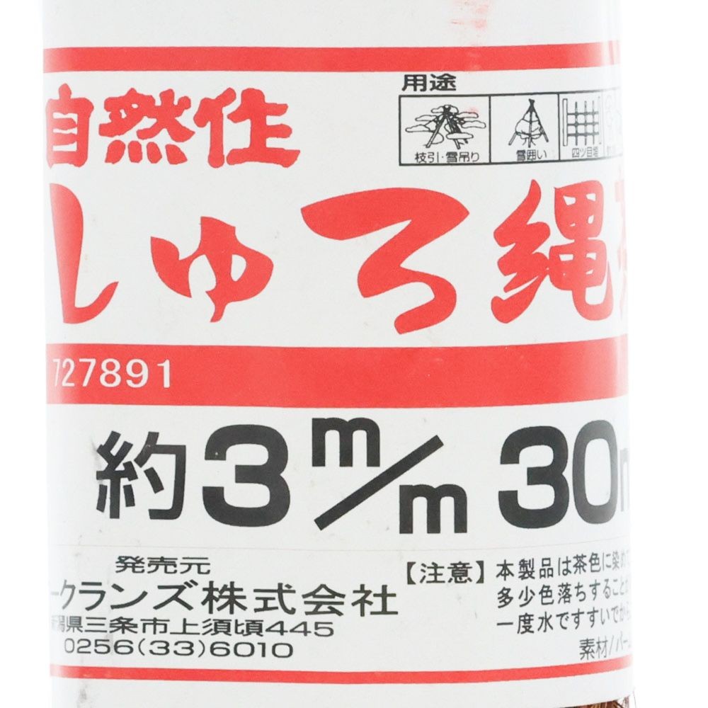 自然 シュロ縄 小束 茶 3mm&times;30m, 茶, 3mm&times;30m