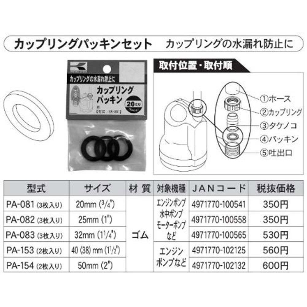 【現行品】工進　25ミリ用カップリングパッキン　ＰＡ―082, -, 25ミリ用