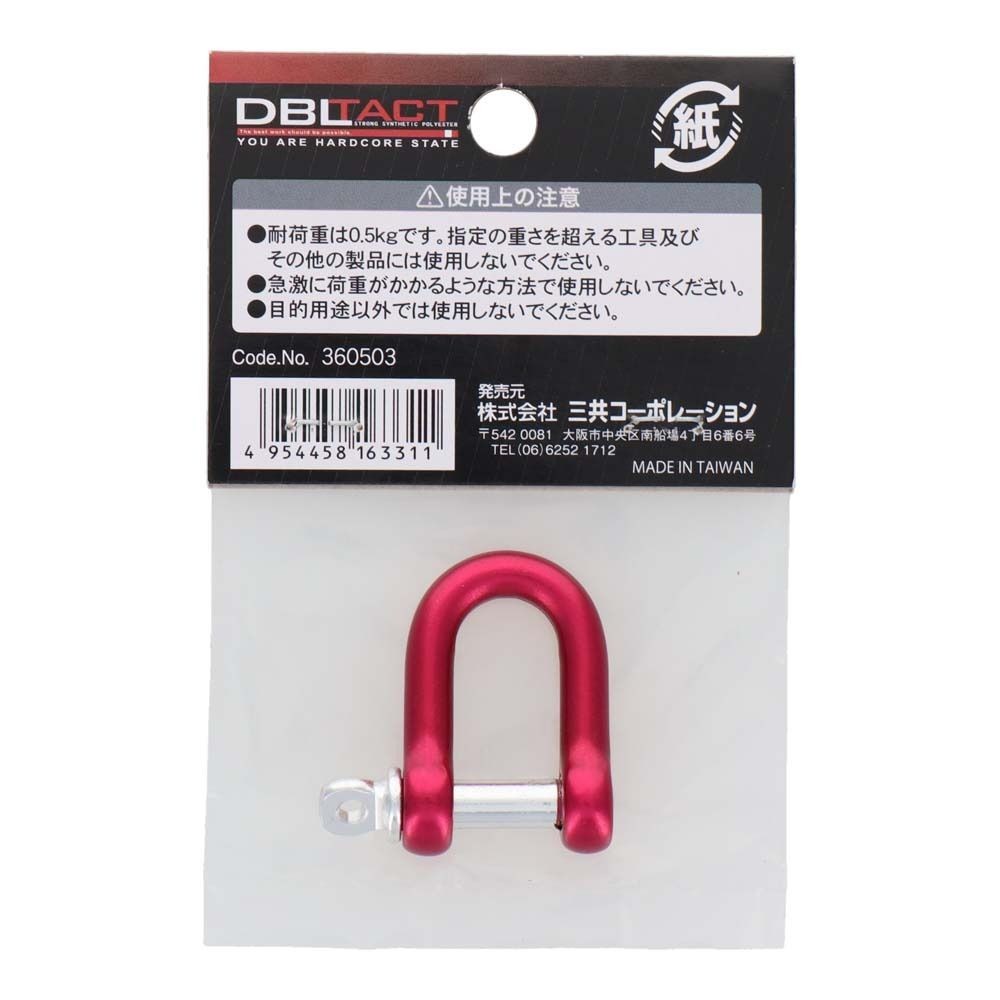 DBLTACT Ｕ字環　軽量アルミ　φ6mm　DT-AU-6GT, レッド, φ6mm