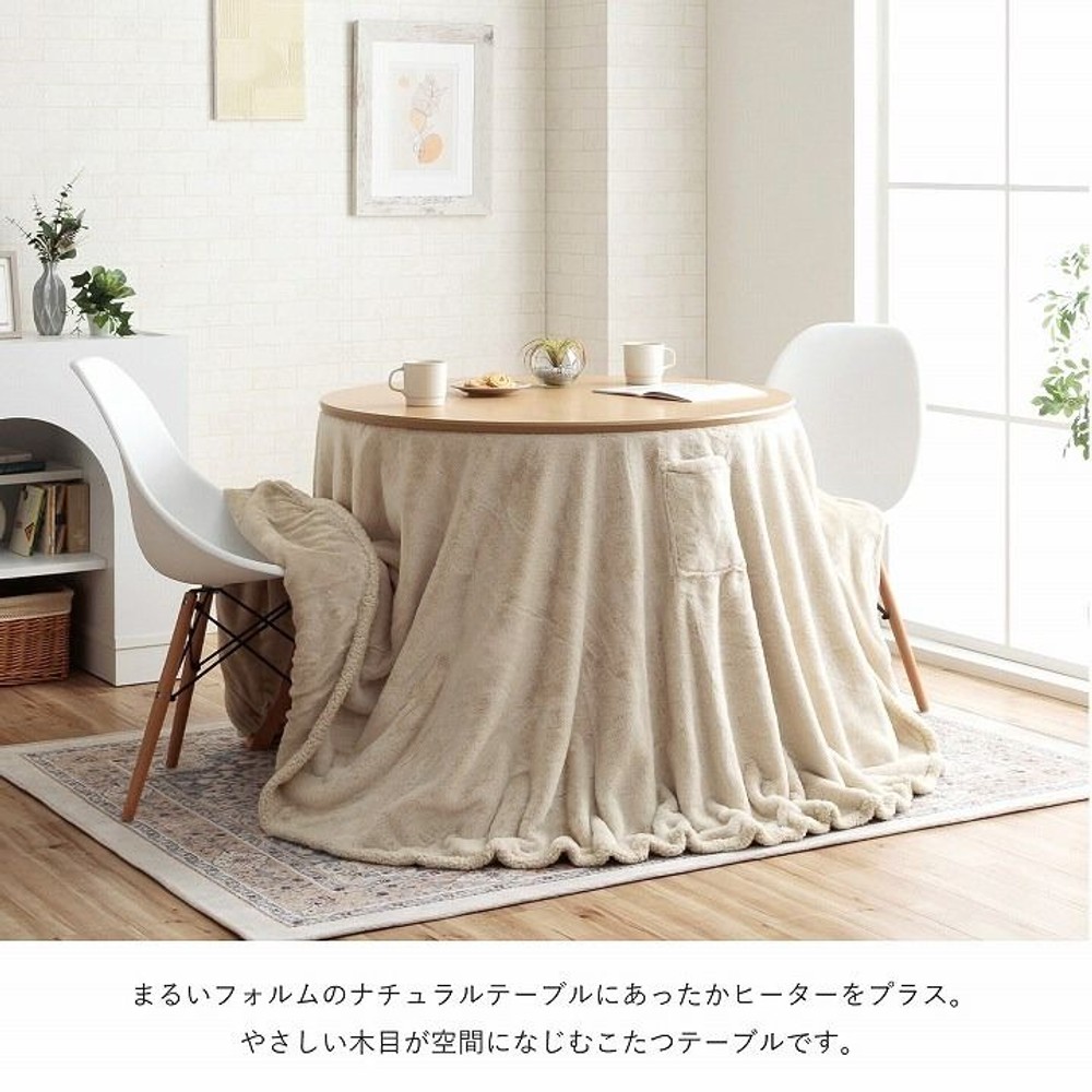 イケヒコ テーブル こたつ台 ダイニングこたつテーブル ナチュラル 90&times;90cm 【メーカー直送・代引不可】, ナチュラル, 90&times;90cm
