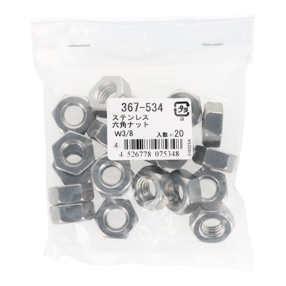 ステンレス　六角ナット　Ｗ３／８　袋売り　２０入り, ステンレス, W3／8