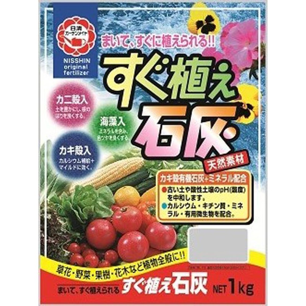 日清ガーデンメイト　すぐ植え石灰, その他カラー１, 1.0kg