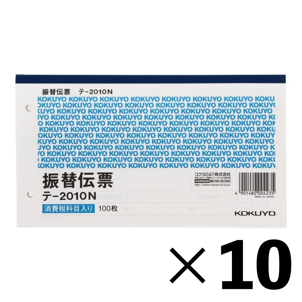 【10冊セット】コクヨ　振替伝票　テｰ2010【メーカー直送・代引不可】, 白, 別寸ヨコ型