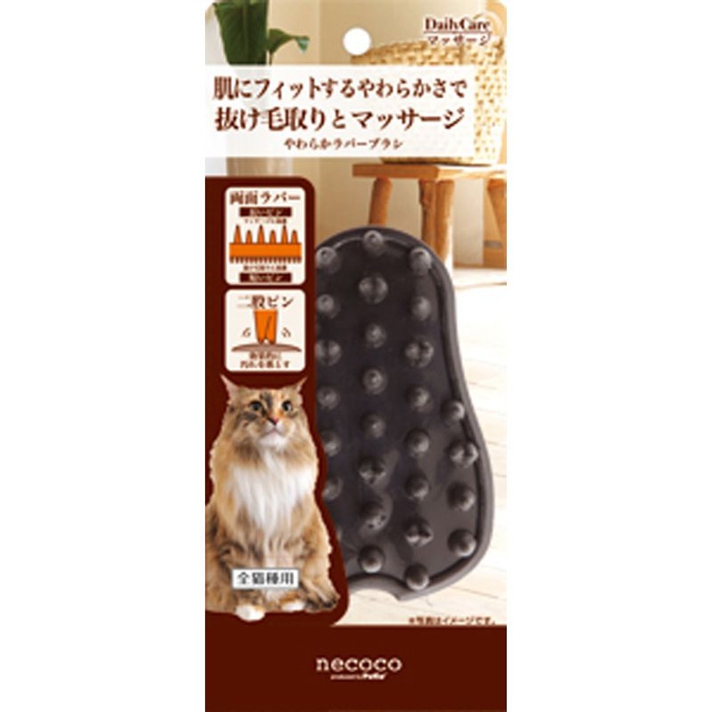 ペティオ　ｎｅｃｏｃｏ　やわらかラバーブラシ, その他カラー１, その他サイズ１