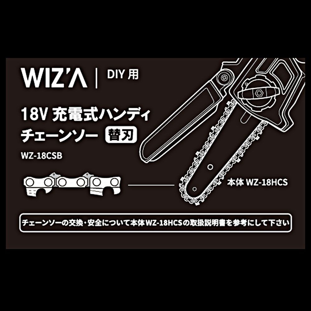 ウイザ WIZ'A ハンディチェーンソー　替刃, その他カラー１, その他サイズ１